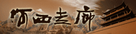 首页导航下4