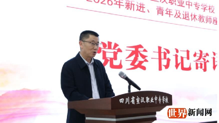 雏凤老凤传清音 薪火赓续育桃李——宣汉职专举行教师薪火传承座
